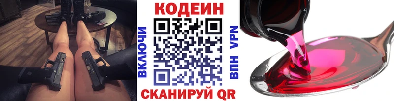 Кодеиновый сироп Lean Purple Drank  MEGA рабочий сайт  Высоковск 